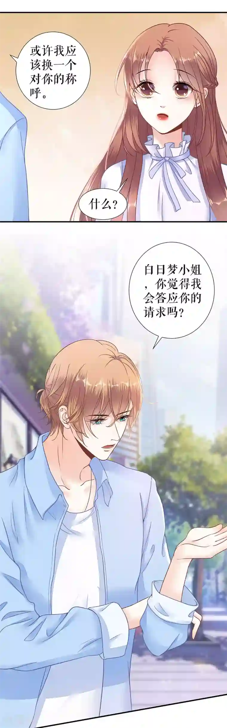 我的控梦男友第25话 认可