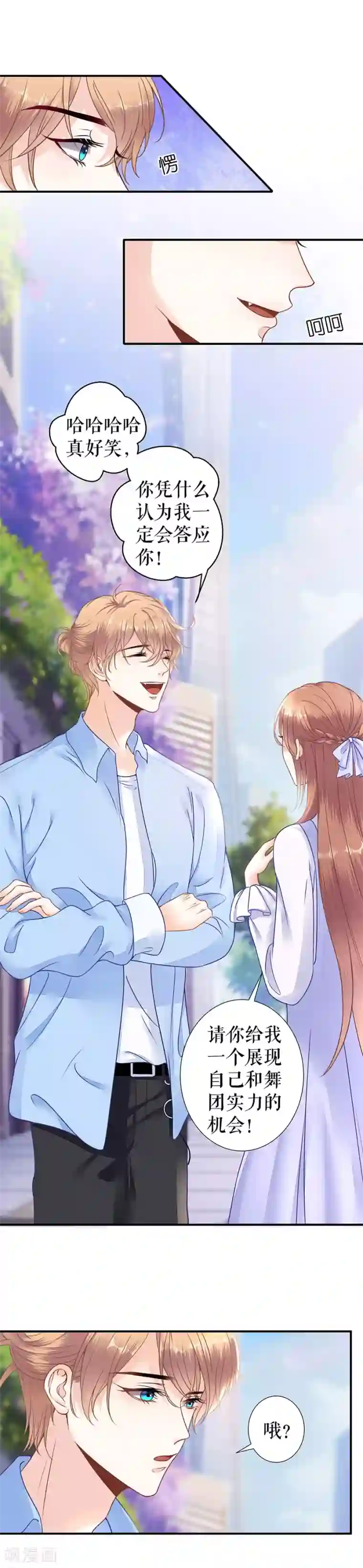 我的控梦男友第25话 认可