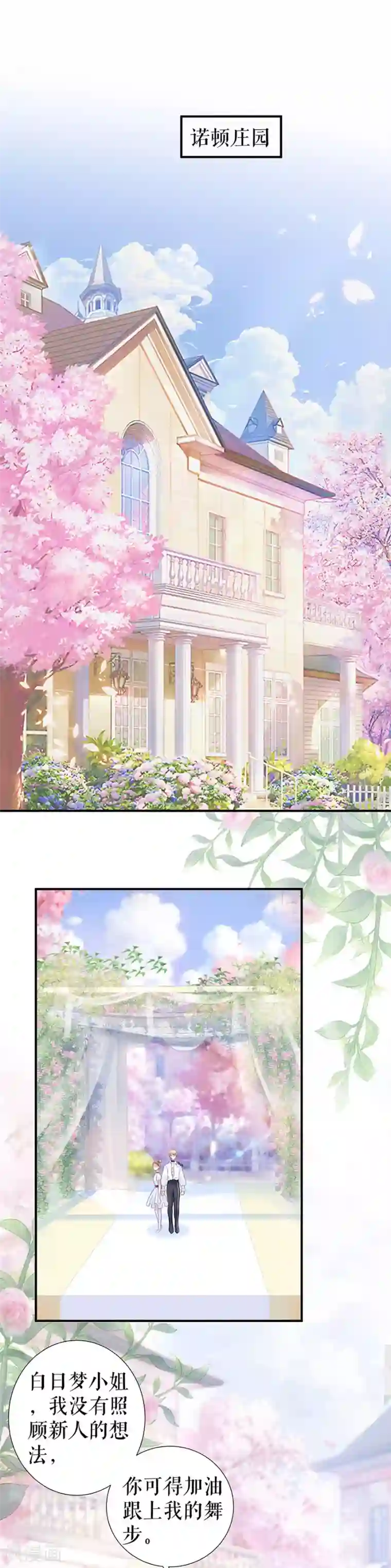 我的控梦男友第25话 认可