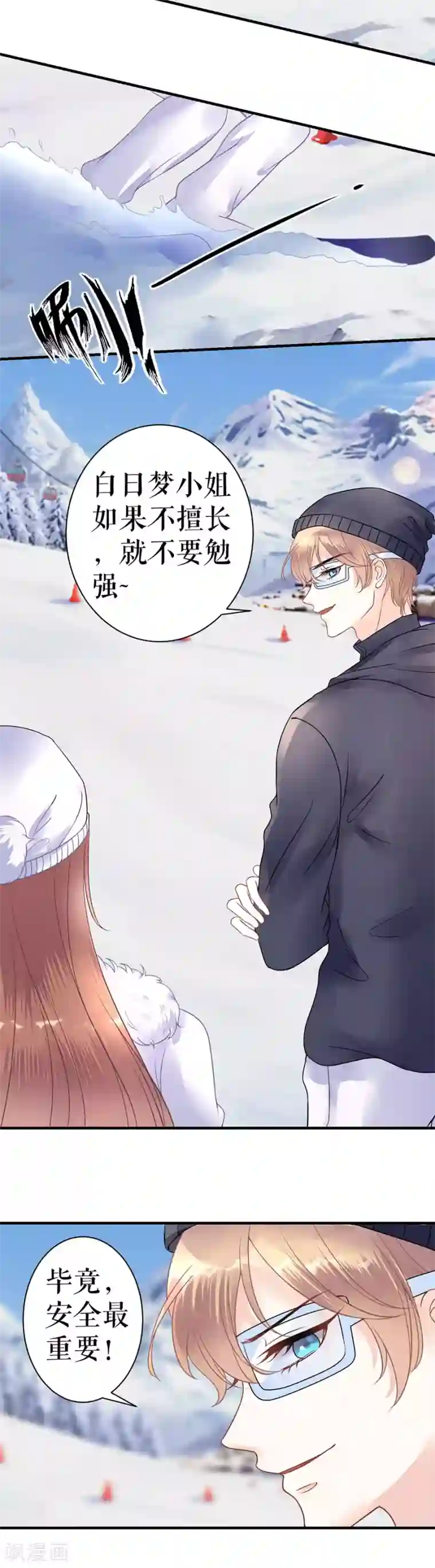 我的控梦男友第27话 比赛