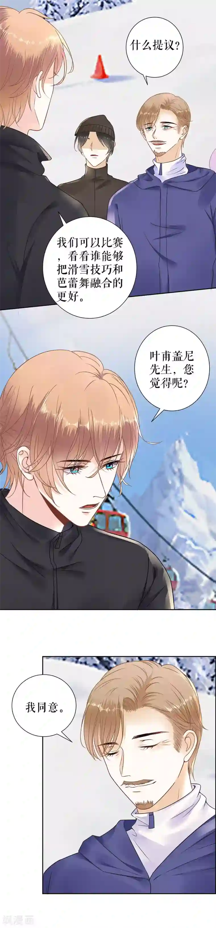 我的控梦男友第27话 比赛