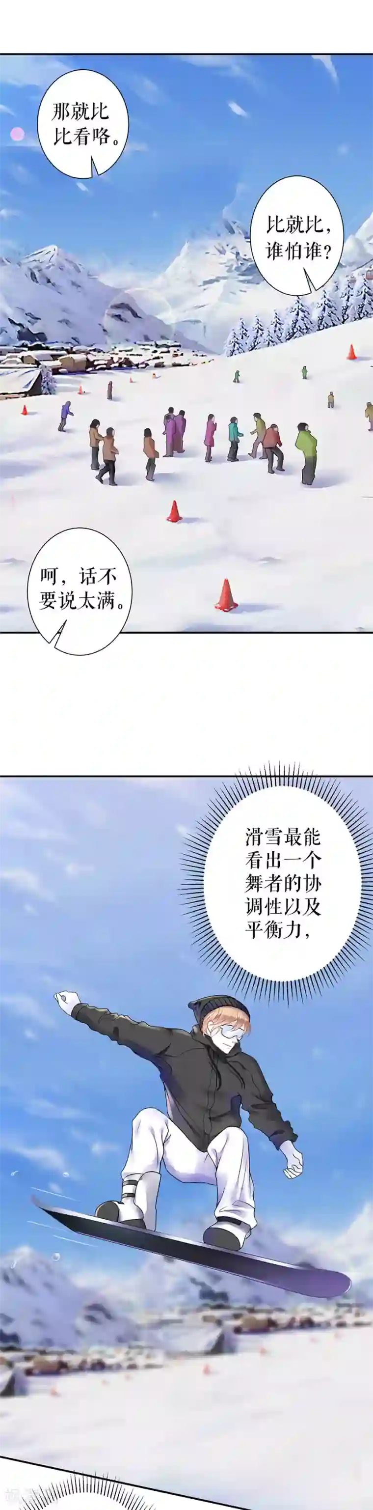 我的控梦男友第27话 比赛