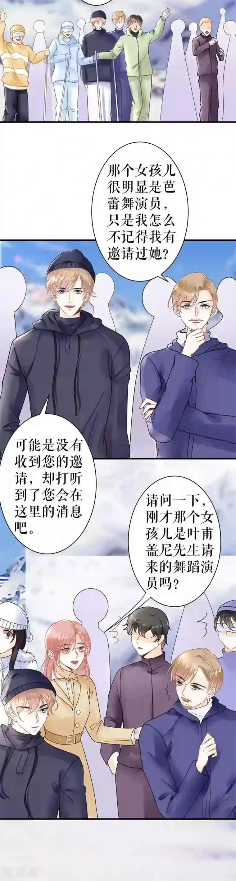 俩互怼的女装acg第28话 滑雪