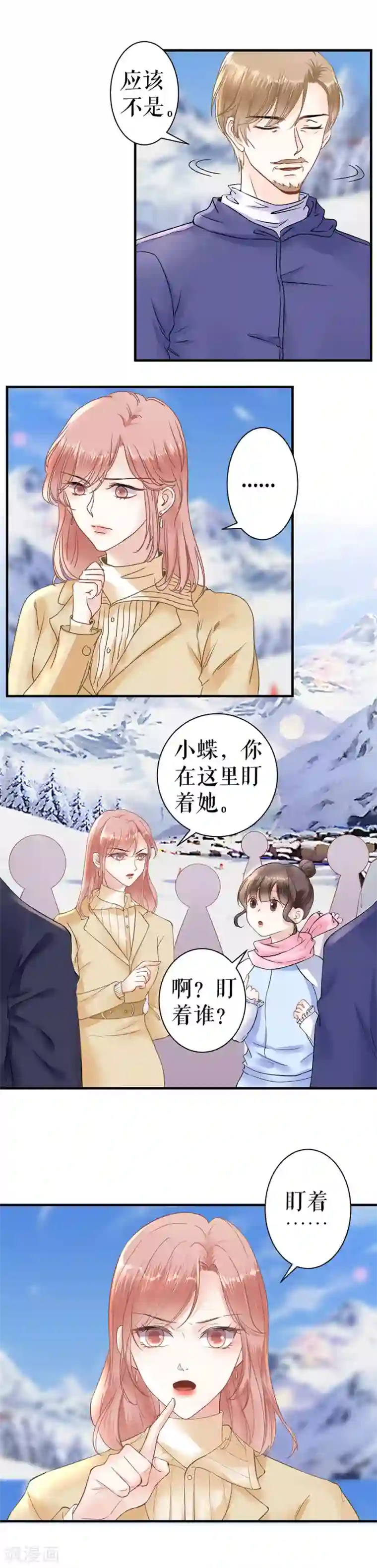 我的控梦男友第28话 滑雪