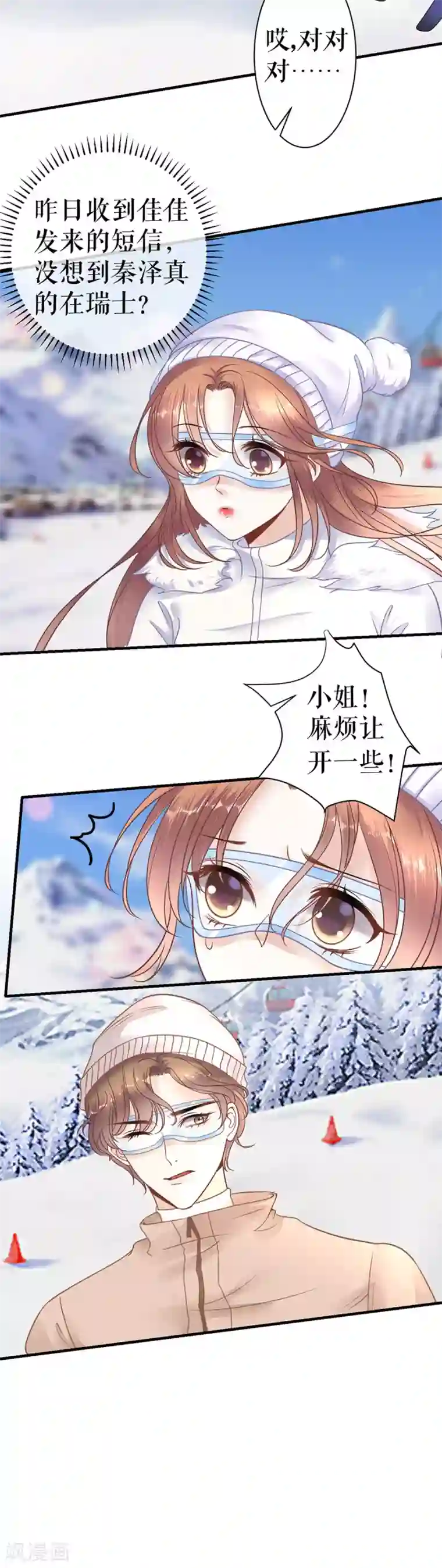 我的控梦男友第28话 滑雪