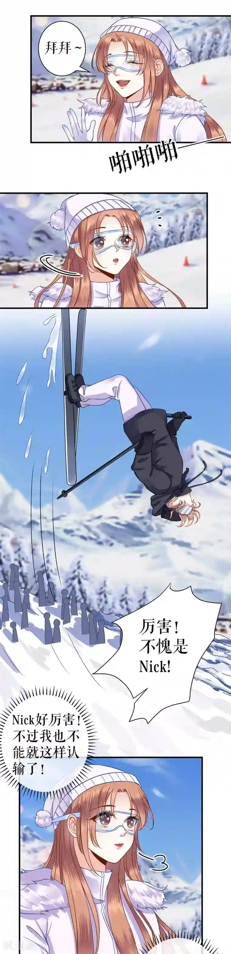 我的控梦男友第28话 滑雪