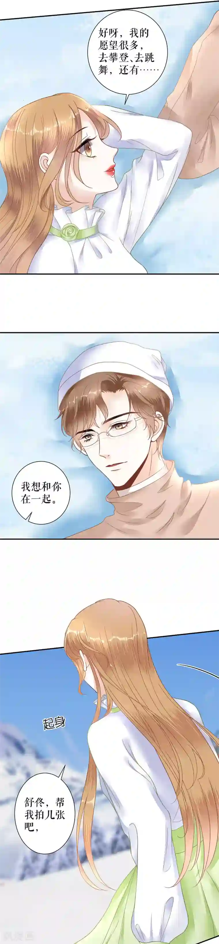 我的控梦男友第29话 替身