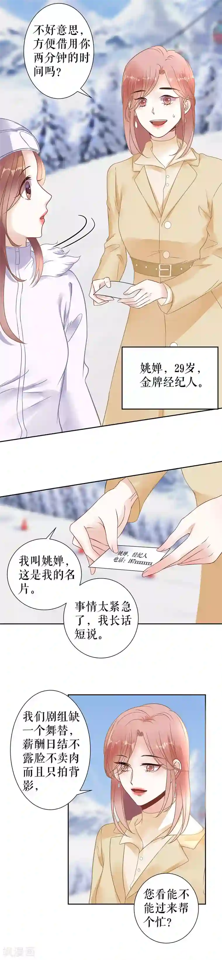 我的控梦男友第29话 替身