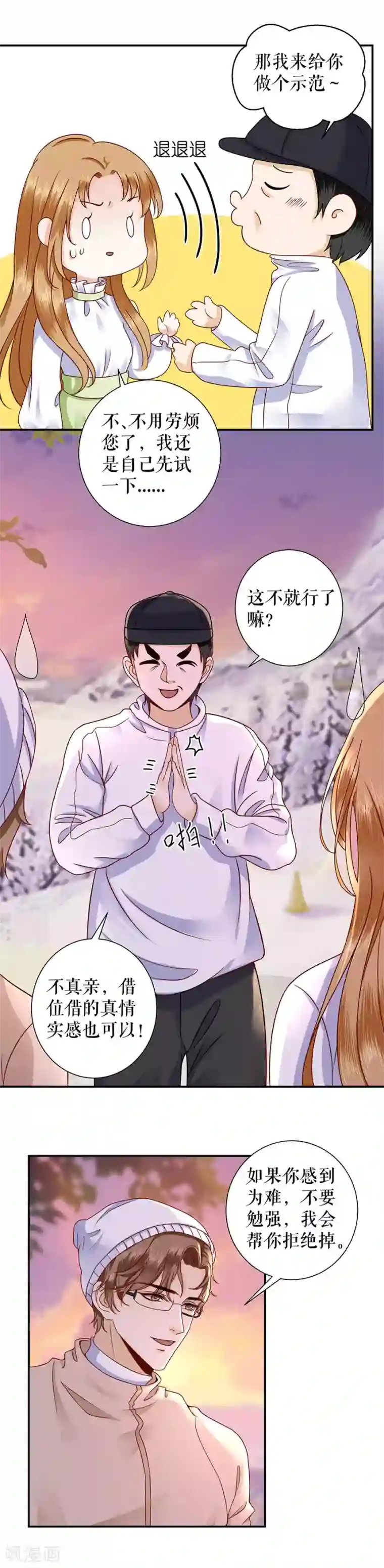 我的控梦男友第30话 亲吻