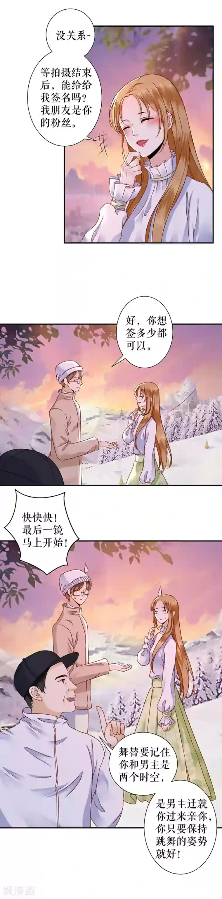 我的控梦男友第30话 亲吻