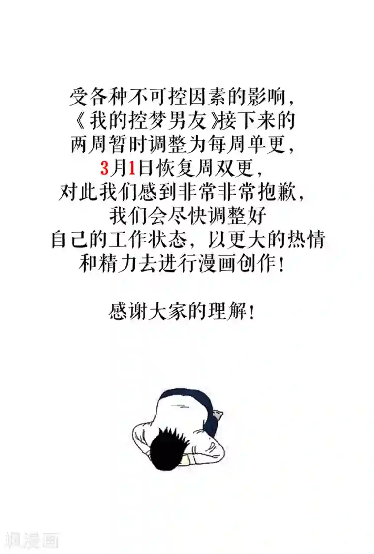 我的控梦男友第30话 亲吻