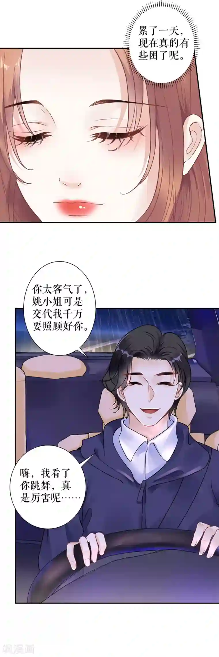 我的控梦男友第31话 出事