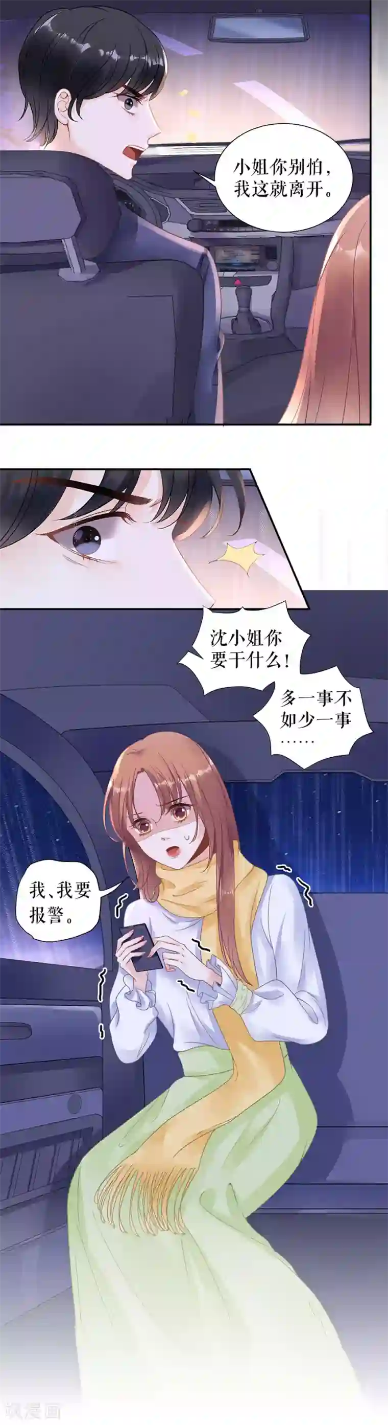 我的控梦男友第31话 出事