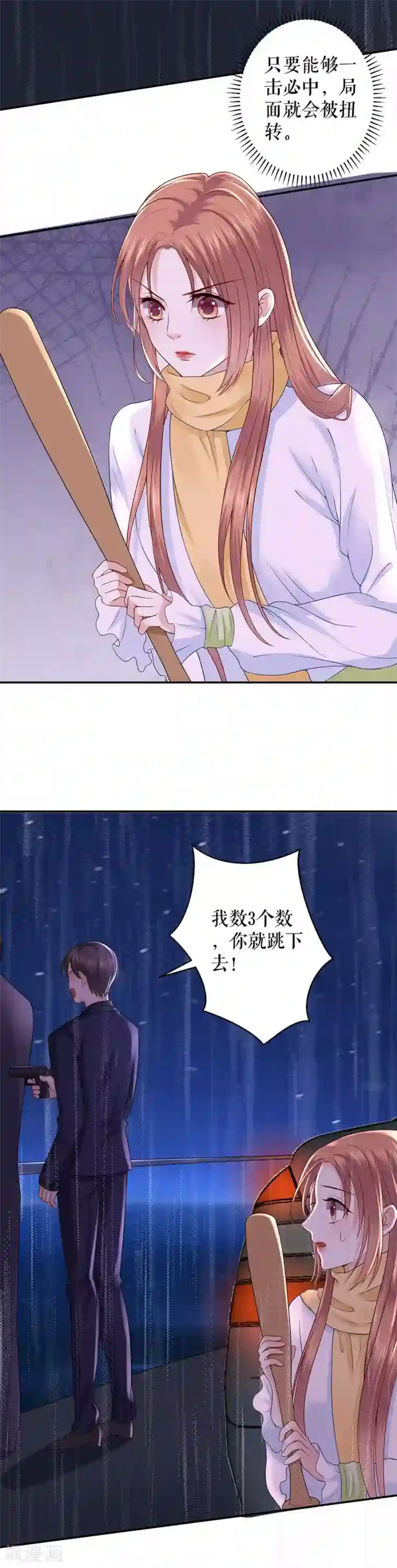 我的控梦男友第32话 危险时刻