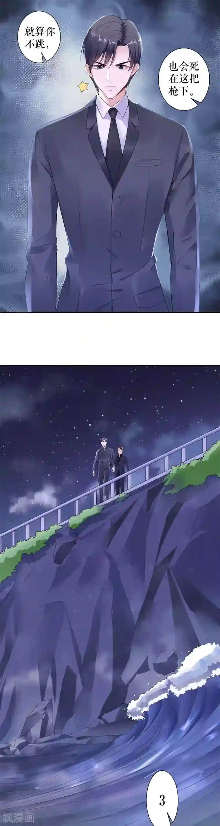 我的控梦男友第32话 危险时刻