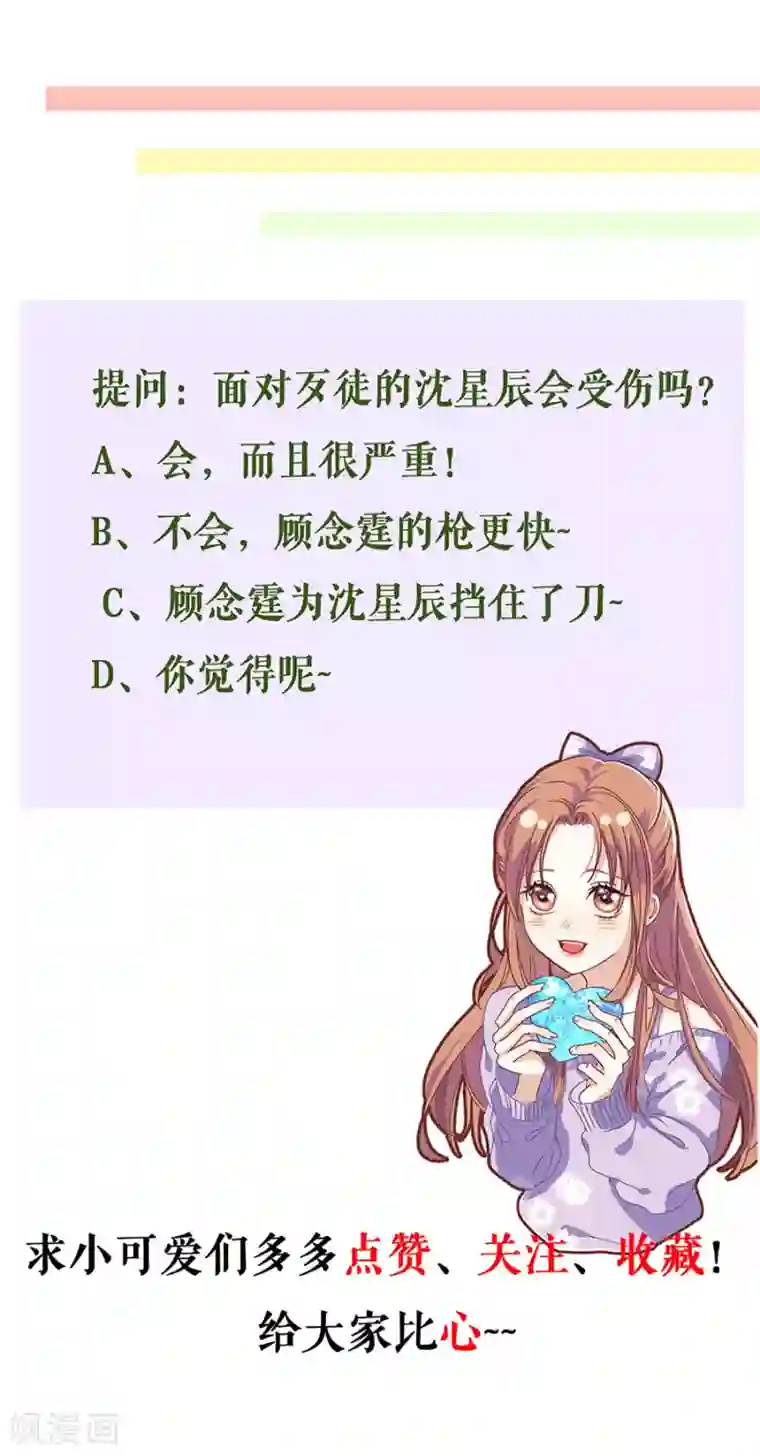 我的控梦男友第32话 危险时刻