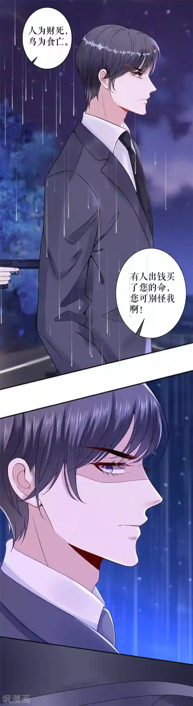 我的控梦男友第32话 危险时刻