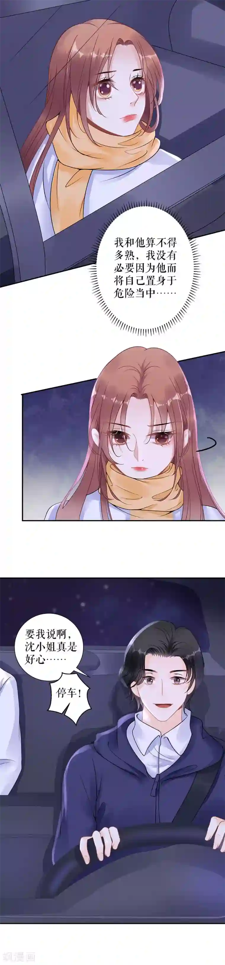 我的控梦男友第32话 危险时刻