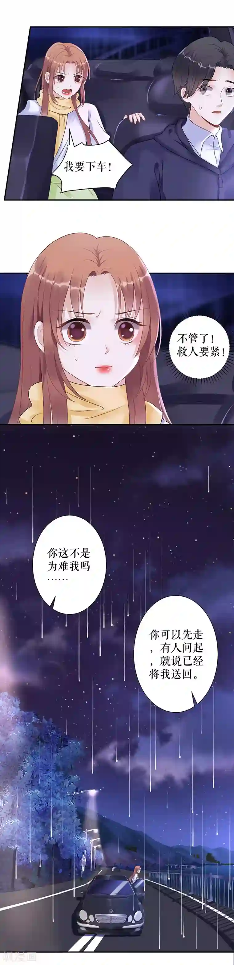 我的控梦男友第32话 危险时刻