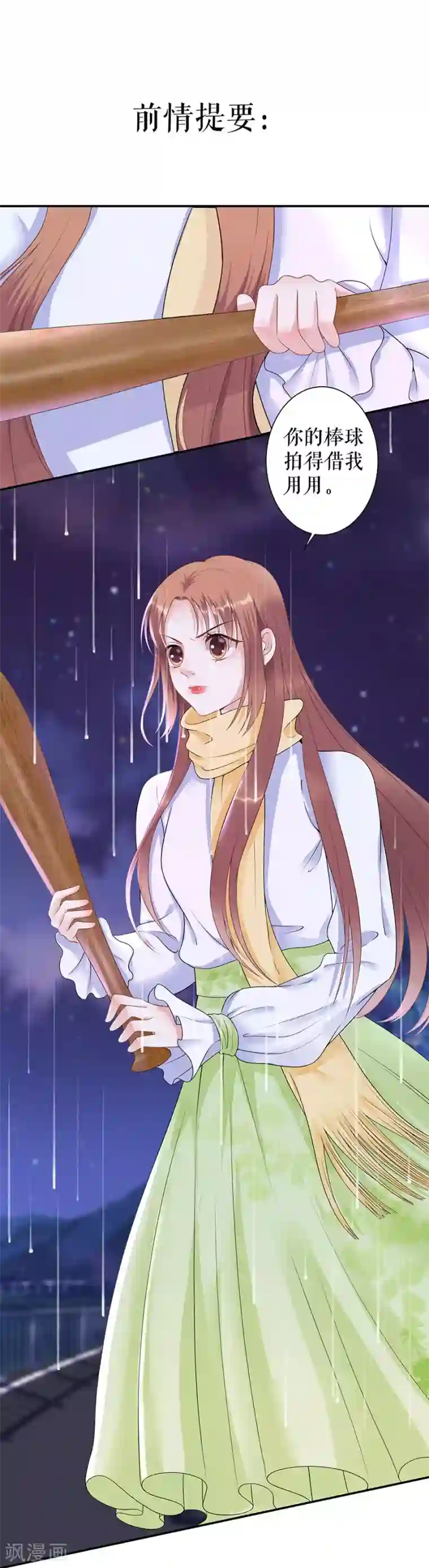 我的控梦男友第33话 别碰我