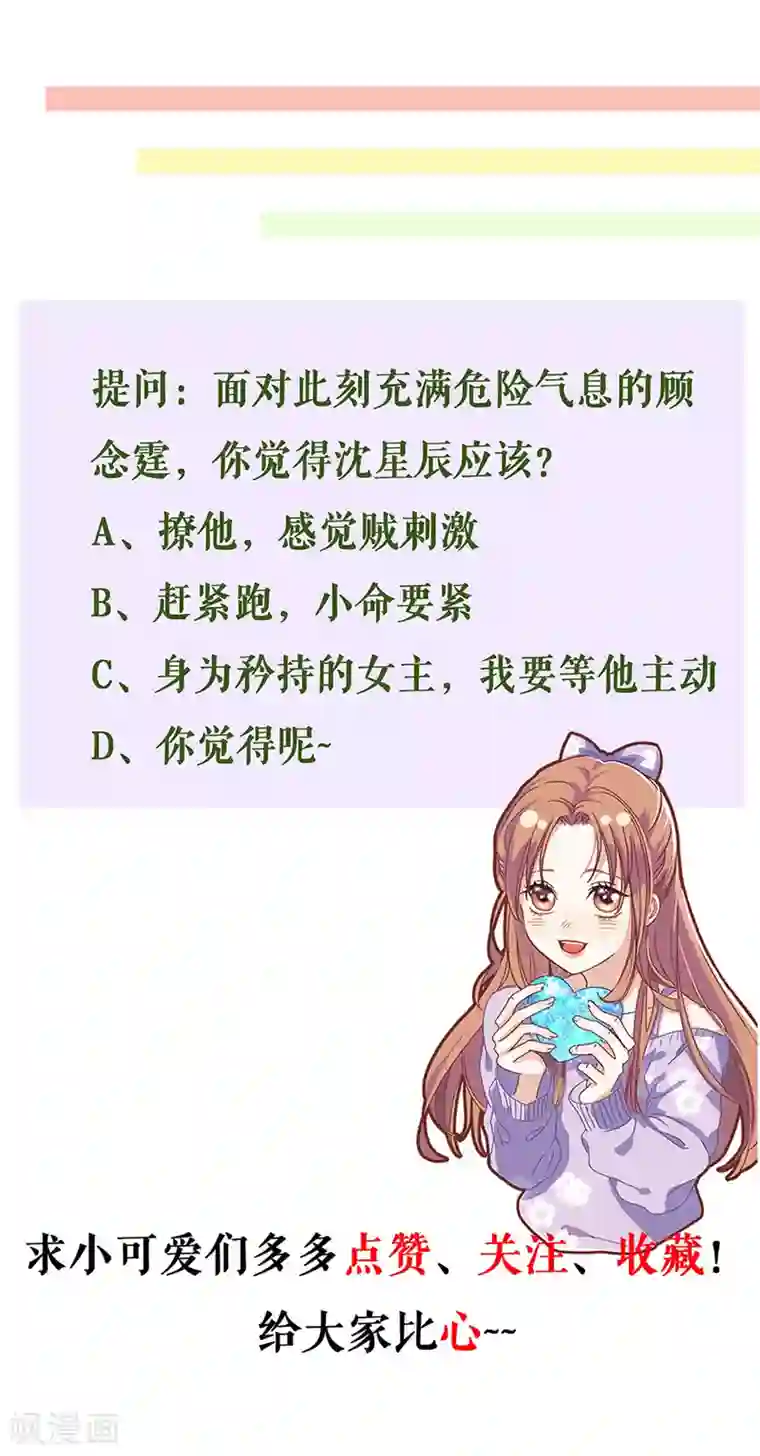 我的控梦男友第33话 别碰我