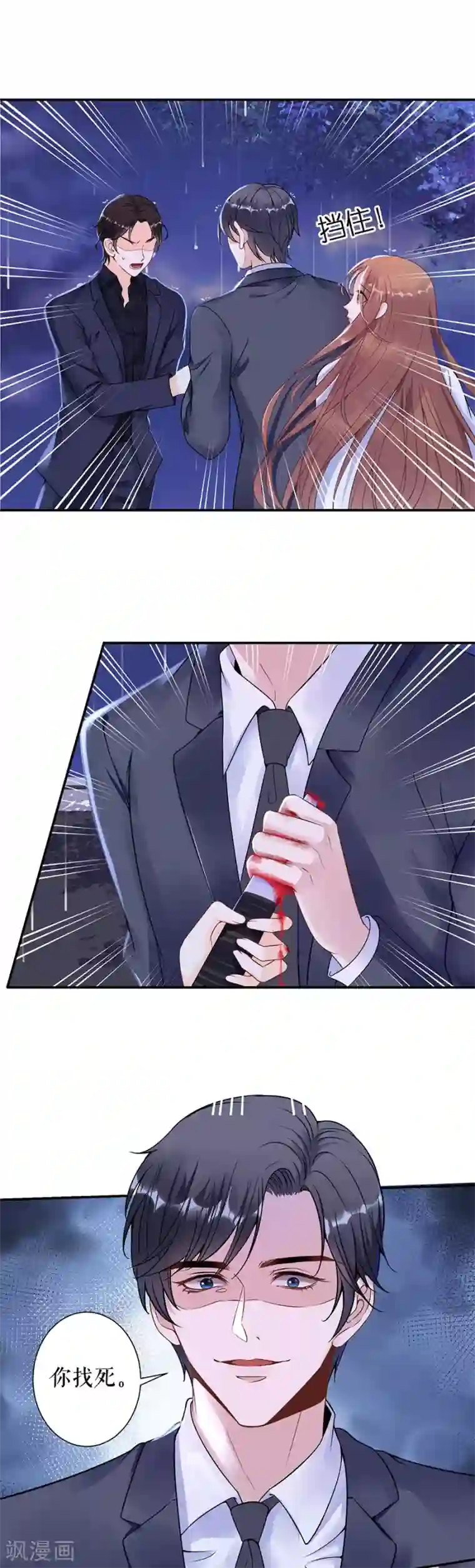 我的控梦男友第33话 别碰我