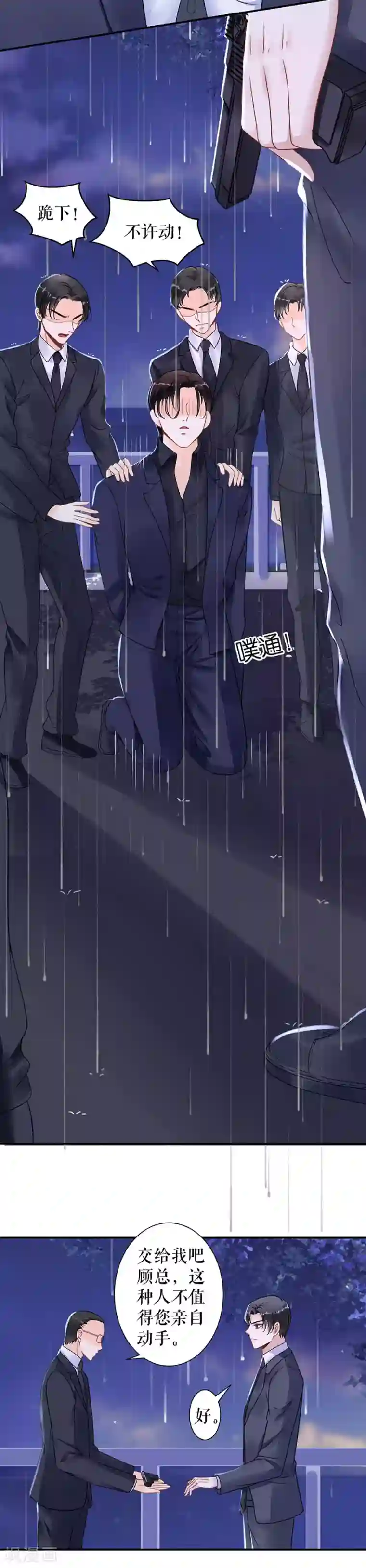 我的控梦男友第33话 别碰我