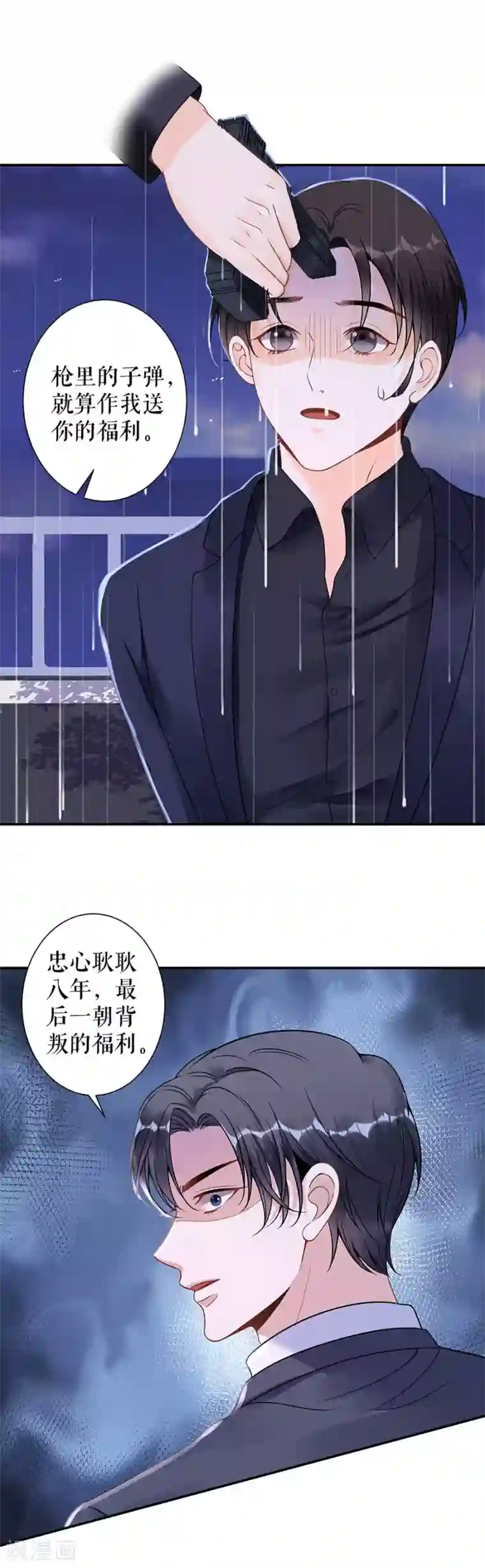 我的控梦男友第33话 别碰我