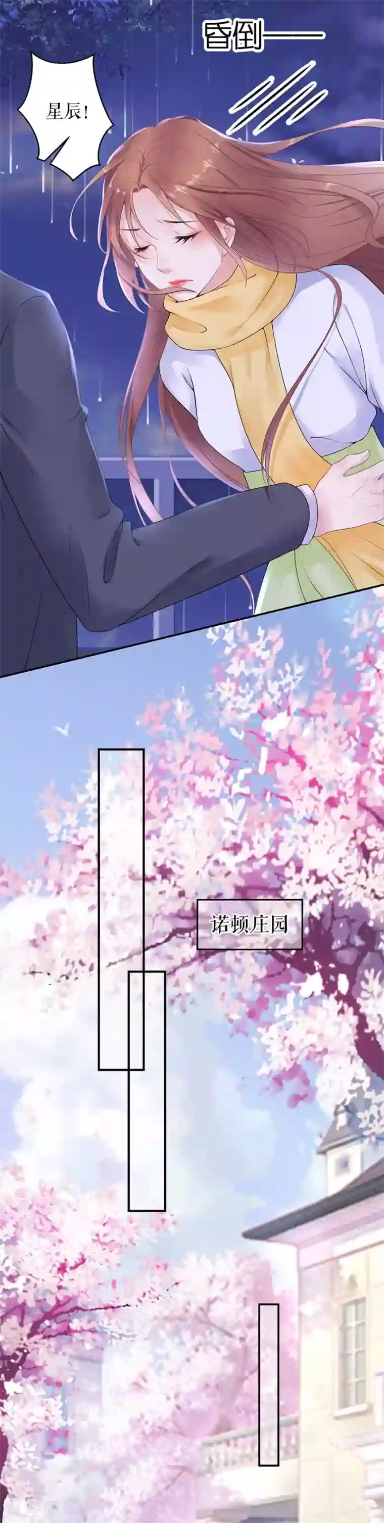 我的控梦男友第33话 别碰我