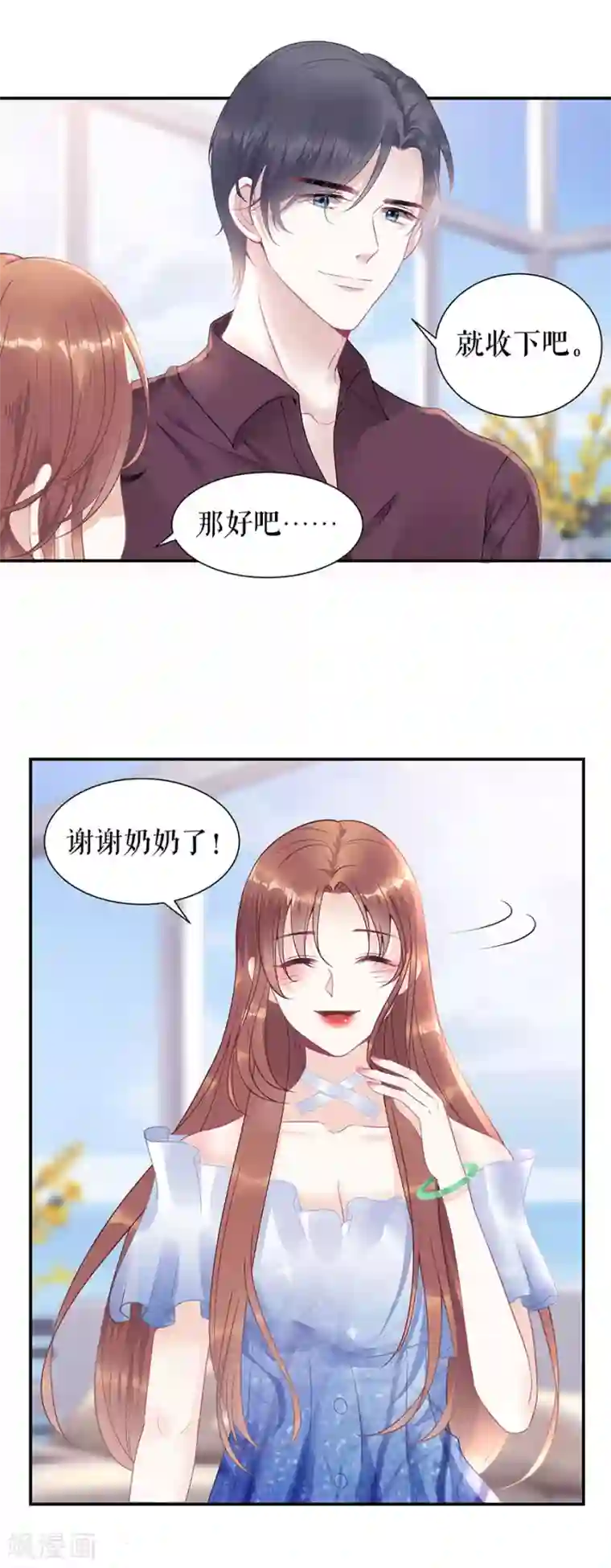 我的控梦男友第34话 谢礼