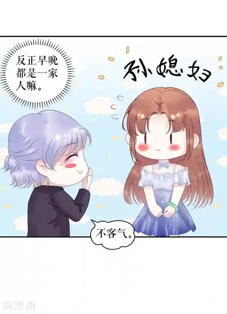 我的控梦男友第34话 谢礼