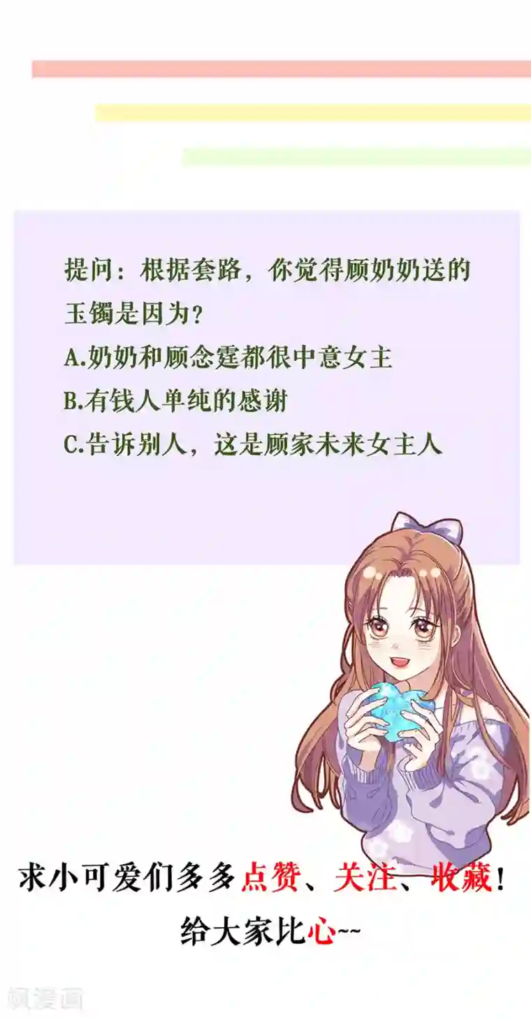 我的控梦男友第34话 谢礼