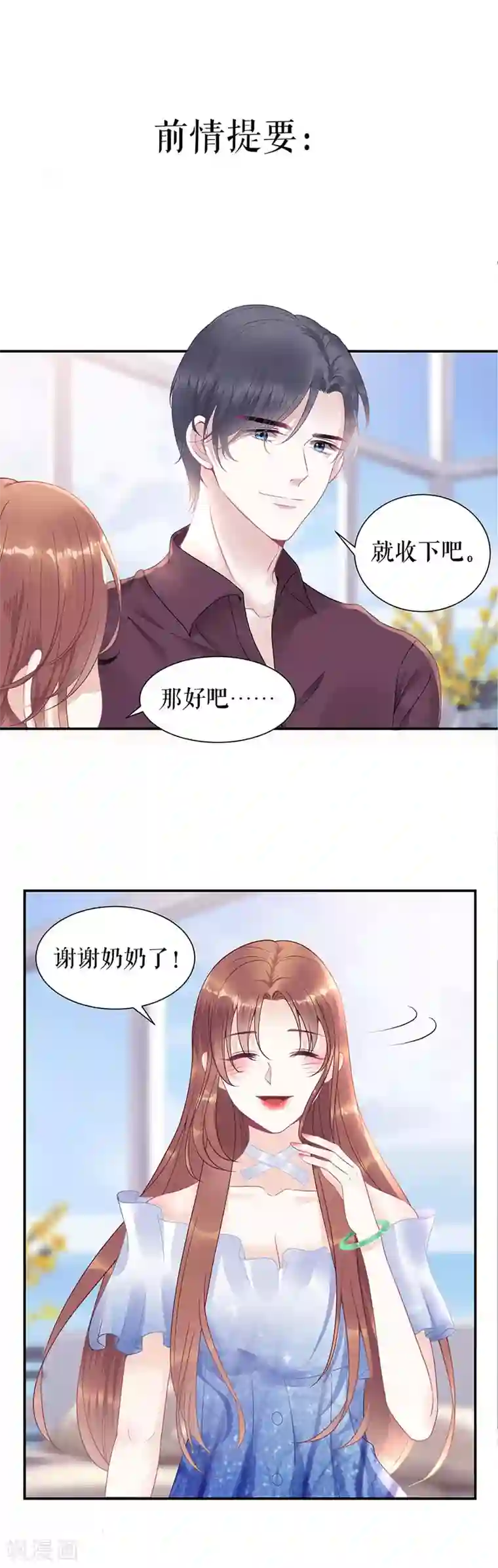 我的控梦男友第35话 跟踪和行动