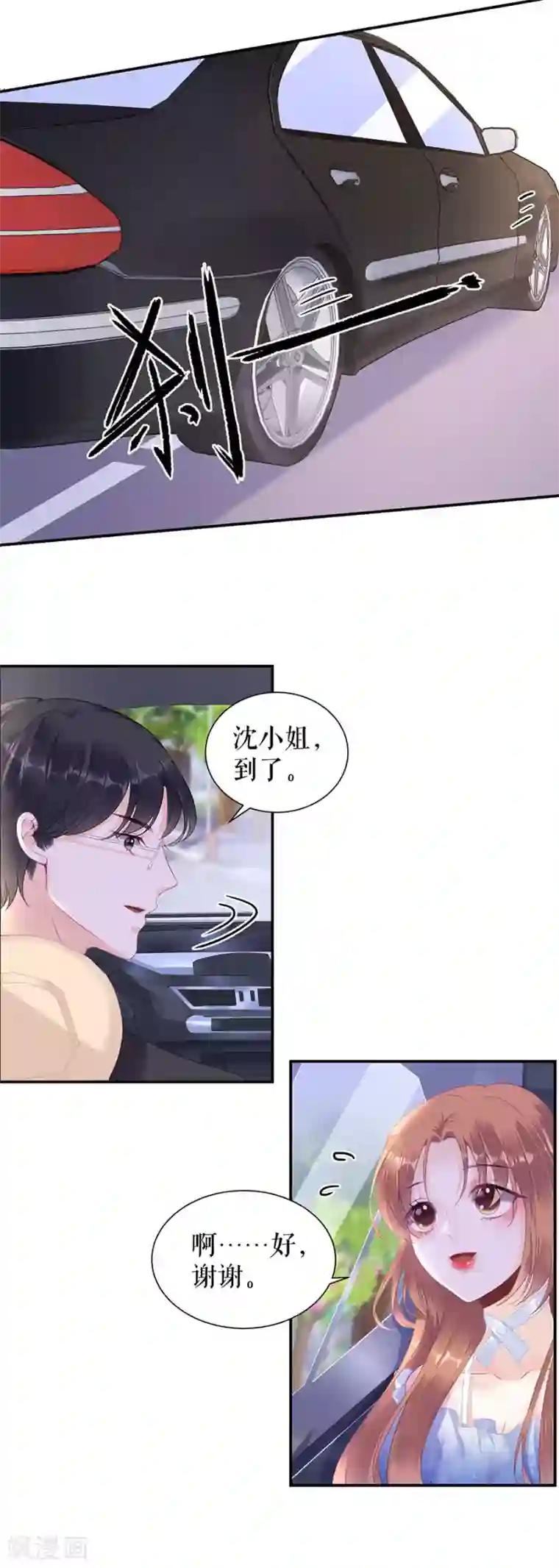 我的控梦男友第35话 跟踪和行动