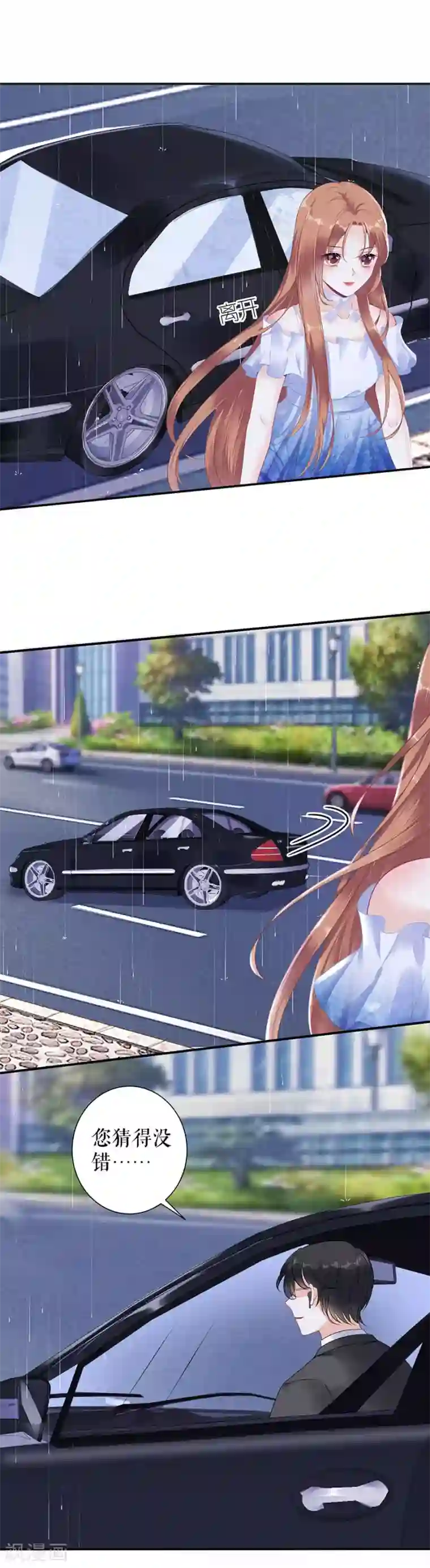 我的控梦男友第35话 跟踪和行动