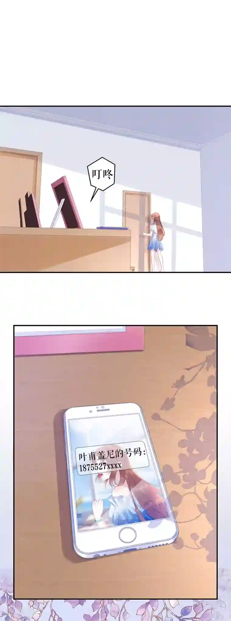 我的控梦男友第35话 跟踪和行动