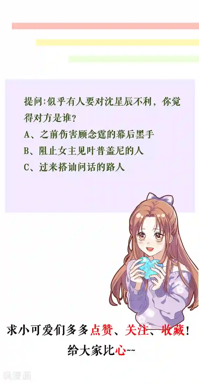 我的控梦男友第35话 跟踪和行动