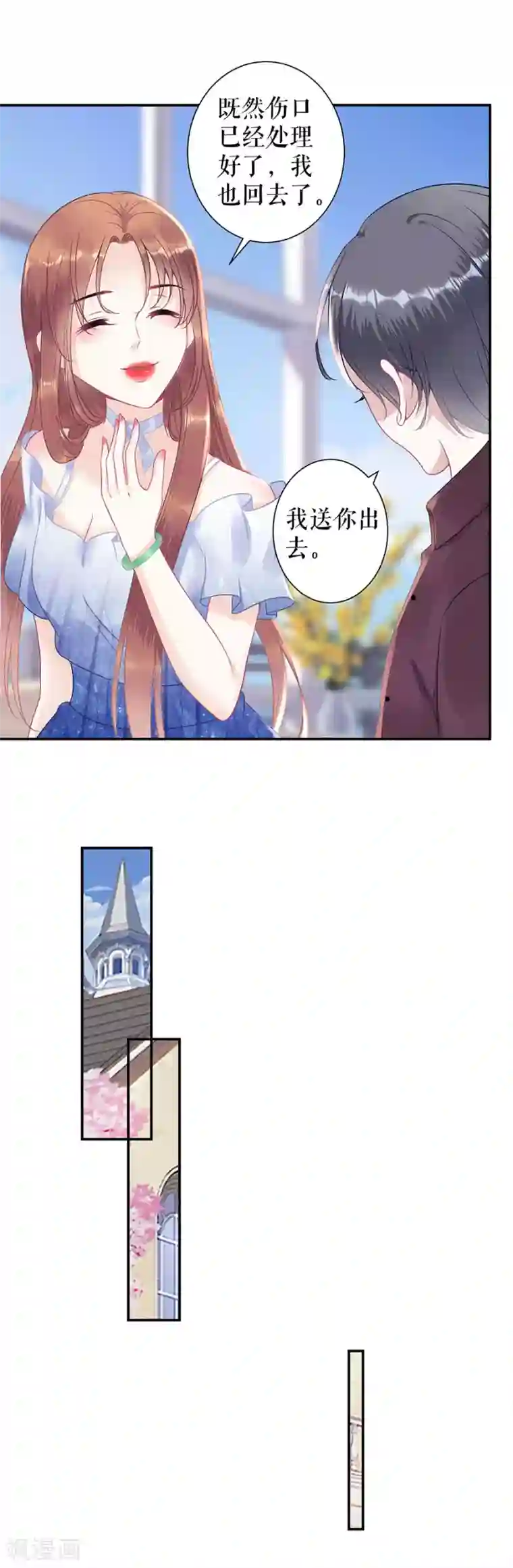 我的控梦男友第35话 跟踪和行动