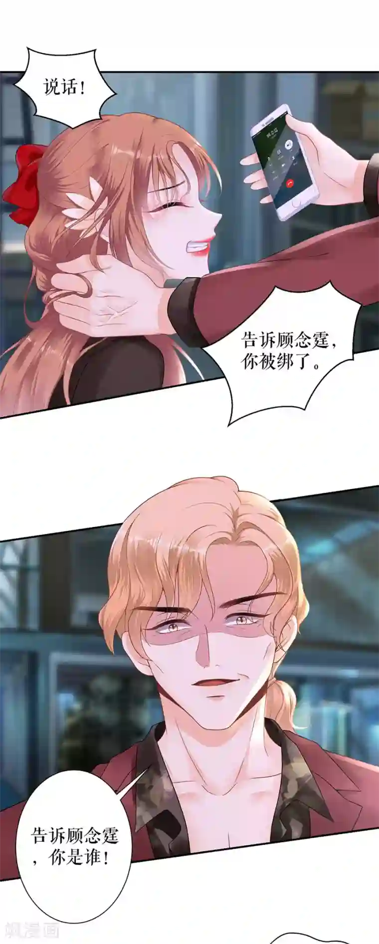 我的控梦男友第36话 逼人就范