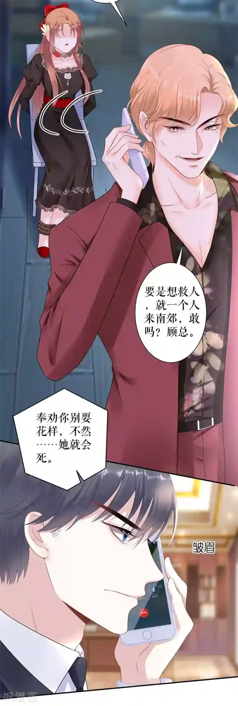 我的控梦男友第36话 逼人就范
