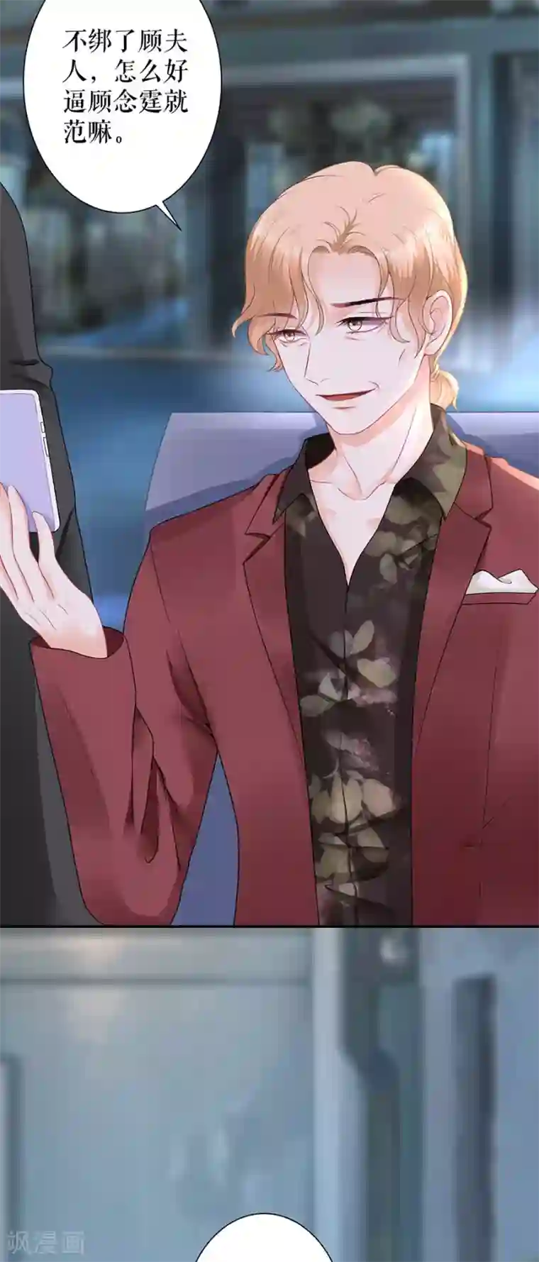 我的控梦男友第36话 逼人就范