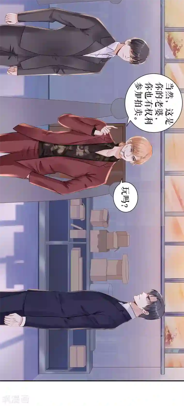 我的控梦男友第37话 拍卖游戏