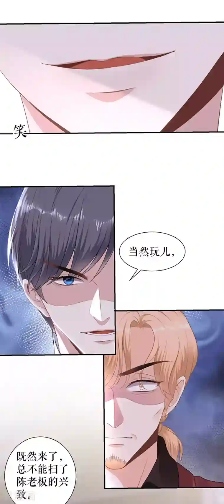 我的控梦男友第37话 拍卖游戏