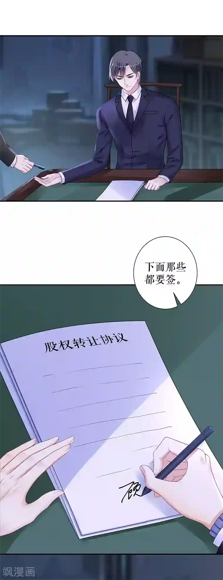 我的控梦男友第37话 拍卖游戏