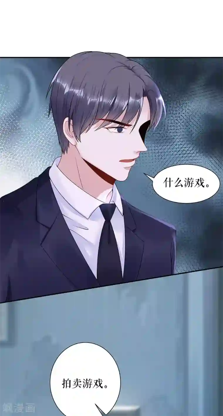 我的控梦男友第37话 拍卖游戏