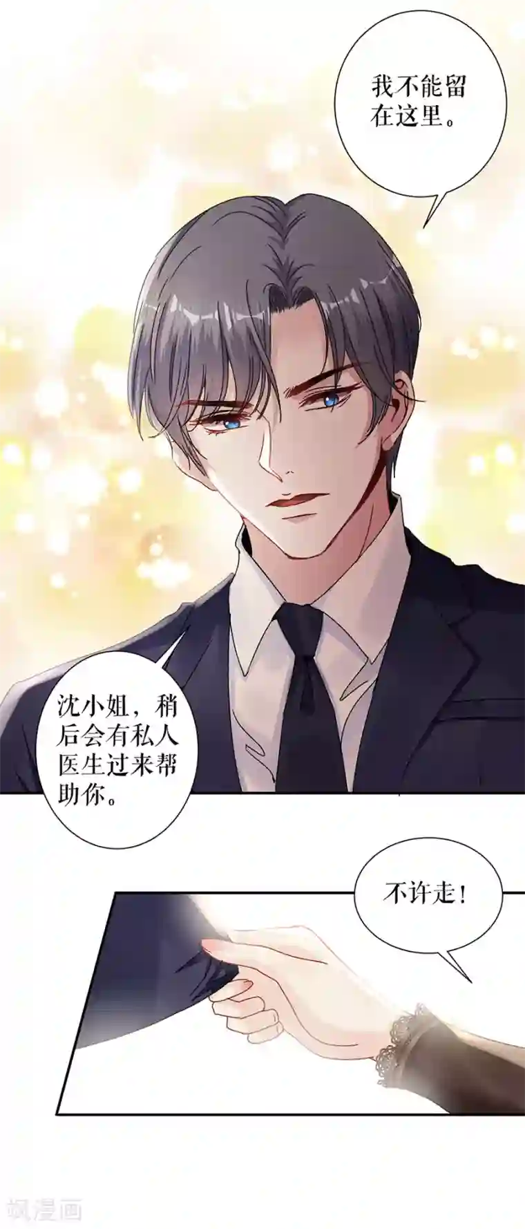 我的控梦男友第38话 没印准，重来