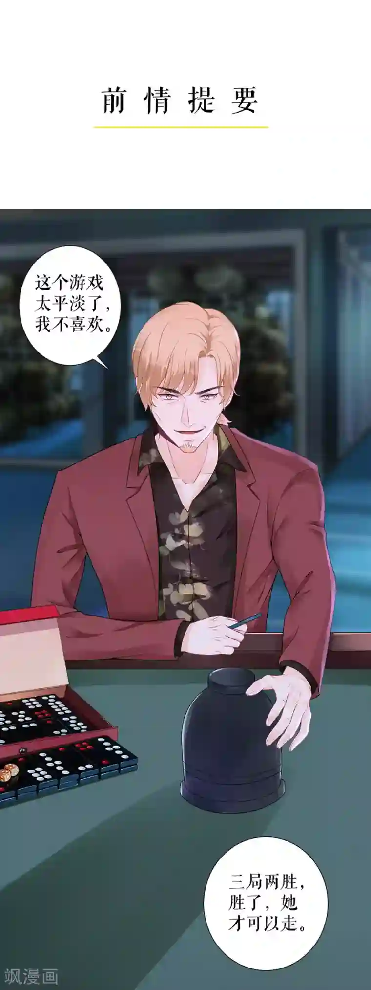 我的控梦男友第38话 没印准，重来