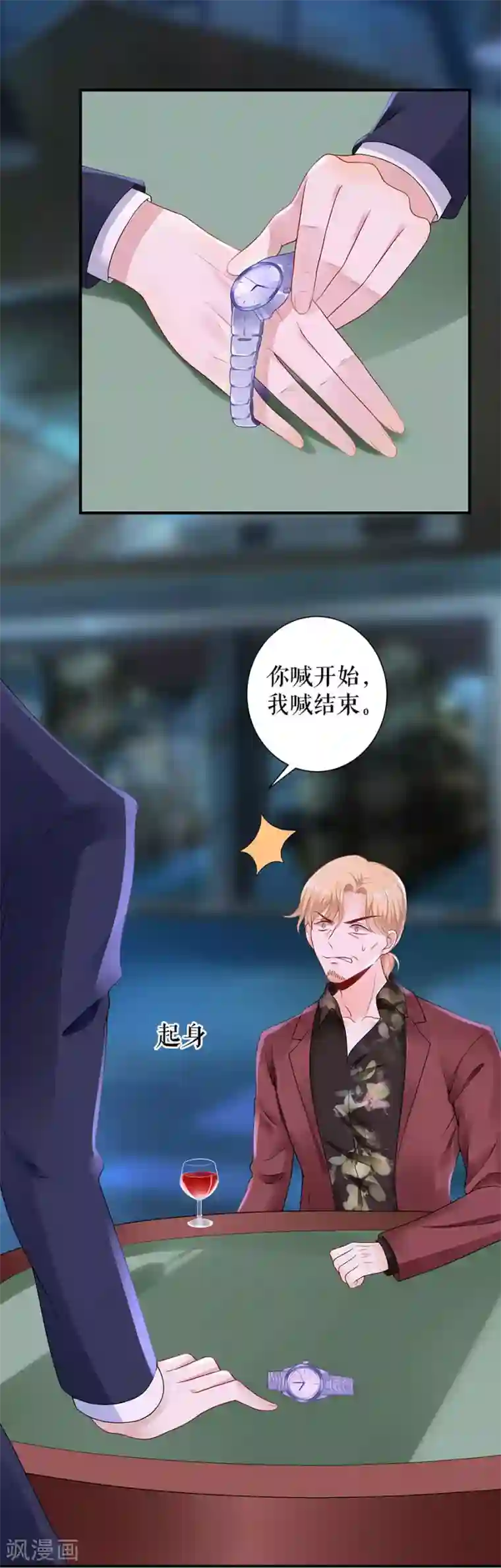 我的控梦男友第38话 没印准，重来