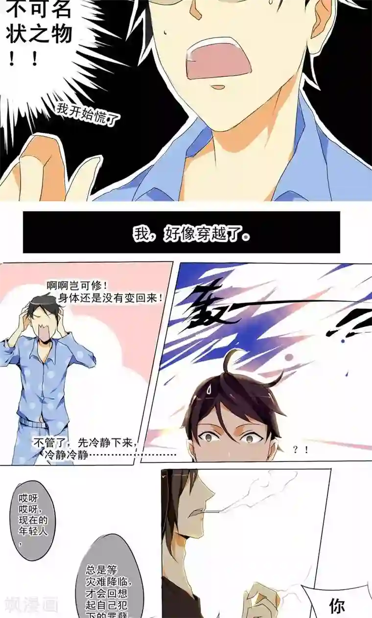 天朝穿越指南第2话