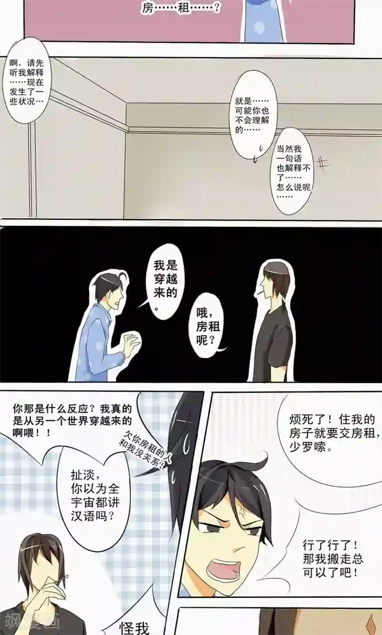 天朝穿越指南第2话